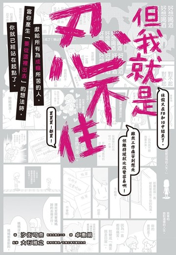 【電子書】但我就是忍不住