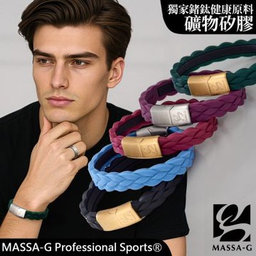 MASSA-G【絕色樂章】鍺鈦能量手環(磁鐵扣)