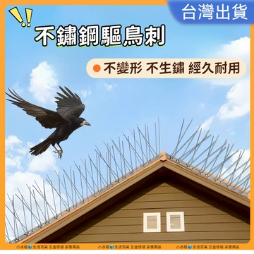 台灣出貨🧊防鳥神器 驅鳥刺 驅鳥器 防鳥刺 趕鳥神器 防鳥 鳥刺 防鳥屎 防鳥網 防貓刺 驅鼠 防麻雀
