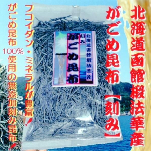 函館産 がごめ昆布(無添加刻み) 35g×2個