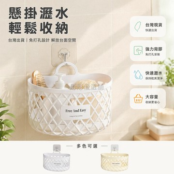 台灣出貨✨ 廚房浴室瀝水籃 懸掛式置物架 鏤空收納籃 水槽瀝水架 蔬果清洗籃 廚房收納用品