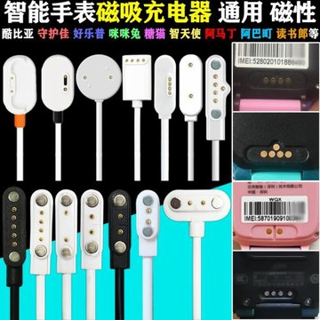 智能電話手表磁吸充電器阿瑪丁360kido磁吸線好樂普守護佳夾子5點