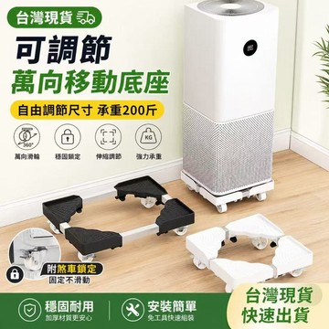 🔥台灣現貨🔥 空氣凈化器底座客廳加濕器移動託架廚房凈水器增高防潮方型置物架移動底座 可調節底座 置物架 移動托架 底座