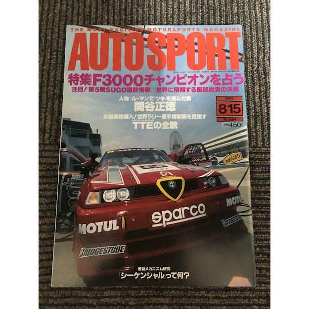 AUTO SPORT (オートスポーツ) 1995年8月15日号   F3000チャンピオンを占う