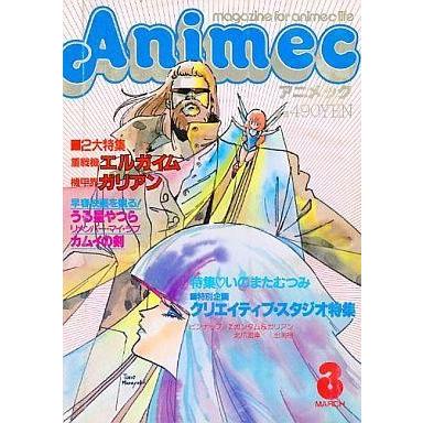 中古アニメ雑誌 アニメック 1985