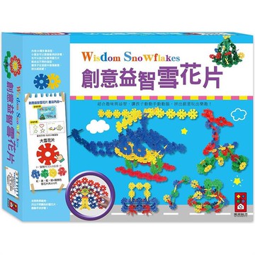 創意益智雪花片*新版*