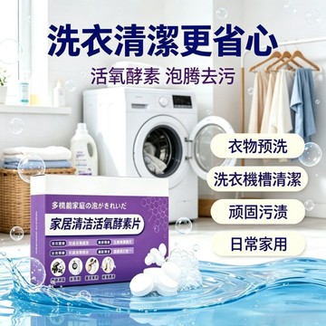 ✨全屋一泡淨/清潔泡騰片活氧酵素 強效清潔 居家廚房衛浴清潔神器 去污除臭 懶人必備 環保高效 多功能清潔劑