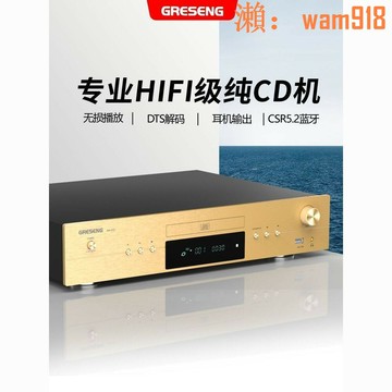 【店長推薦】正品發燒級CD機DTS無損藍芽高保真HiFi家用 碟片播放器