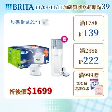 【BRITA官方】MAXTRA PRO濾芯 去水垢專家9入 贈隨身濾水瓶(2色)