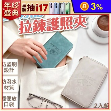 【Traveler】旅人防盜刷護照夾/護照錢包 護照夾 手機包