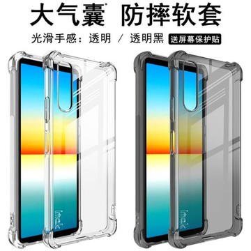 IMAK索尼10 IV/XQ-CC72保護套Xperia 1 IV/XQ-CT72全包氣囊套防摔硅膠軟套TPU加厚軟套磨砂防指紋手機套4代套