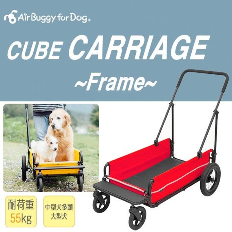 エアバギー AirBuggy for Dog キャリッジ 台車 ベリーレッド