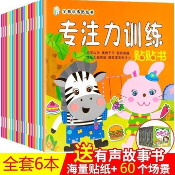 🔥臺灣-出貨🔥專註力貼紙書兒童貼貼畵2-3-4-5-6嵗幼兒寶寶早敎益智卡通粘貼紙