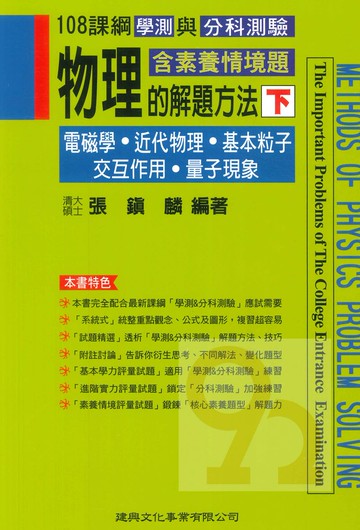 建興高中物理的解題方法下