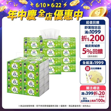 【Kleenex 舒潔】棉柔舒適 100抽x72包/箱 / 蓬柔舒膚 100抽x64包/箱 抽取式衛生紙(箱購)