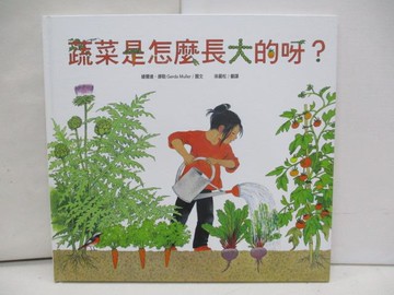 【書寶二手書T5／少年童書_ZMU】蔬菜是怎麼長大的呀？_婕爾達‧繆勒, 徐麗松