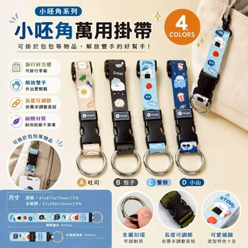 青青文具 CZC-195 小呸角萬用掛帶 插扣帶 多功能行李掛扣 行李綁帶 行李帶 尼龍 嬰兒車掛勾 掛帶 掛扣 提把