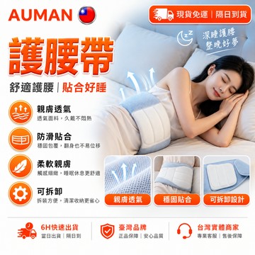 【歐曼】隔日達🔥優化進化新版 護腰帶🔥3D立體支撐 睡眠護腰帶 睡眠護腰 護腰 塑腰帶 腰帶護腰 透氣護腰 護腰腰帶