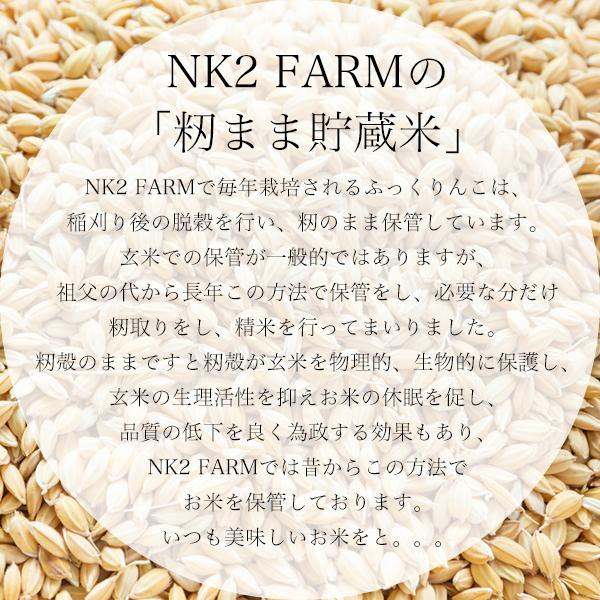 お米 白米 5kg 北海道産 ふっくりんこ 令和3年産 籾まま貯蔵米／NK2FARMの籾まま貯蔵しているお米をお届けします。