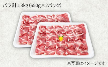大西海SPF豚 バラ（焼肉用）計7.8kg＜大西海ファーム[CEK083]