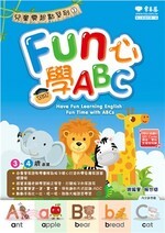 Fun 心學ABC＋1MP3 (1版) 賴世雄  常春藤