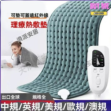 【石墨烯速熱】電熱毯 理療毯 發熱毯 加熱墊 遠紅外熱敷 單人小號 冬季保暖 辦公室家用 智能定時 安全低輻射