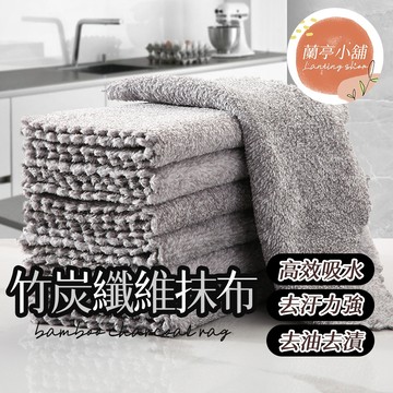 25*25cm 竹炭纖維抹布 抹布 竹炭 洗碗布 擦拭布 竹纖維洗碗巾 竹炭抹布 廚房抹布 吸水抹布 清潔抹布 纖維抹布
