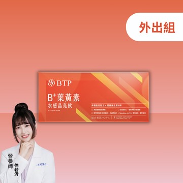 B+葉黃素水感晶亮飲 7入