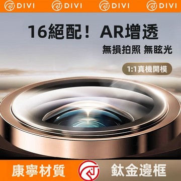 第一衛 定位一體鏡頭貼 適用iPhone16promax手機鏡頭保護膜15pro鏡頭膜15plus後攝像頭貼14全包13
