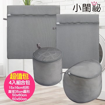 小閨祕竹炭抗菌洗衣袋 超值4入組合包 台灣製造