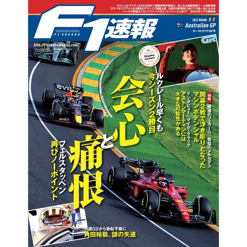 オープニング F1 (エフワン) 速報 2022年 1/13号 | www.cc-eventos.com.mx