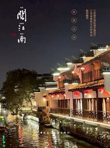 【電子書】阅江南