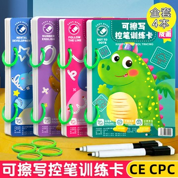 甄選熱銷好物🔥兒童早敎控筆訓練本 入門基礎練字 幼兒園可擦寫紙趣味寶寶練習卡片 寫字練習本 控筆訓練本兒童 初學者練字