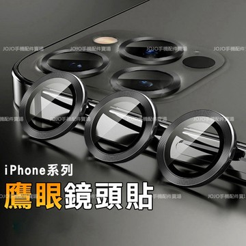 鷹眼鏡頭貼 鏡頭保護貼 鏡頭圈 iPhone 15 11 12 13 14 Pro Max 14Pro i14 i13