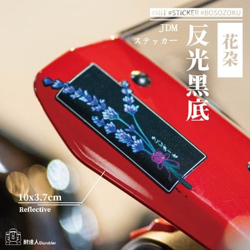 【耐達人】花 花朵貼紙 反光貼紙 防水車貼 車貼 汽車貼紙 機車貼紙 筆電貼紙 切割貼紙
