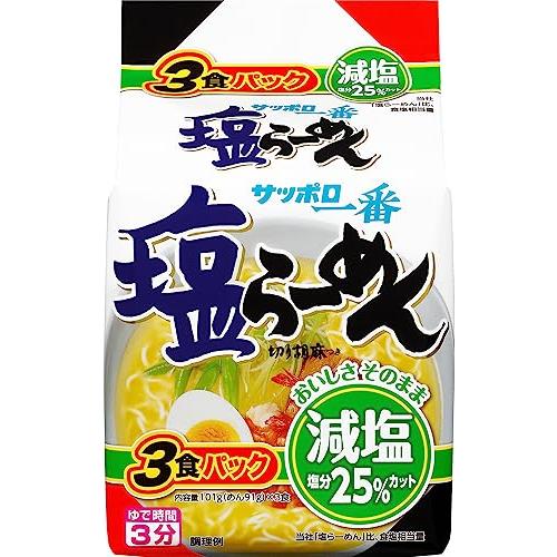 サンヨー食品 サッポロ一番 減塩 塩らーめん 3食パック 303g ×9個