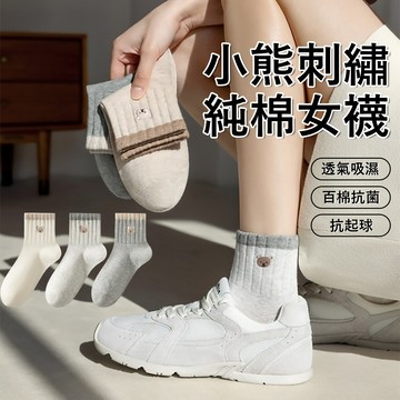 Kyhome 3入組 小熊刺繡純棉女襪 學生保暖短襪 防臭抑菌襪子 防滑吸汗 運動短襪