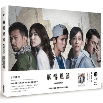 麻醉風暴（紀實特輯）[二手書_良好]