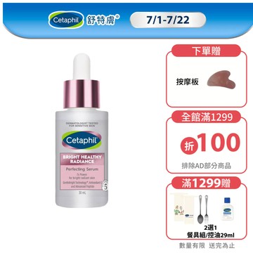 Cetaphil 舒特膚 BHR淨白無瑕精華液 30ml 單入/2入組│舒特膚官方旗艦店無酸小粉瓶