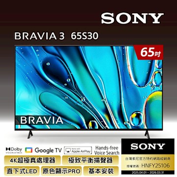 SONY索尼 BRAVIA 3 65吋 X1 4K HDR Google TV 顯示器 Y-65S30