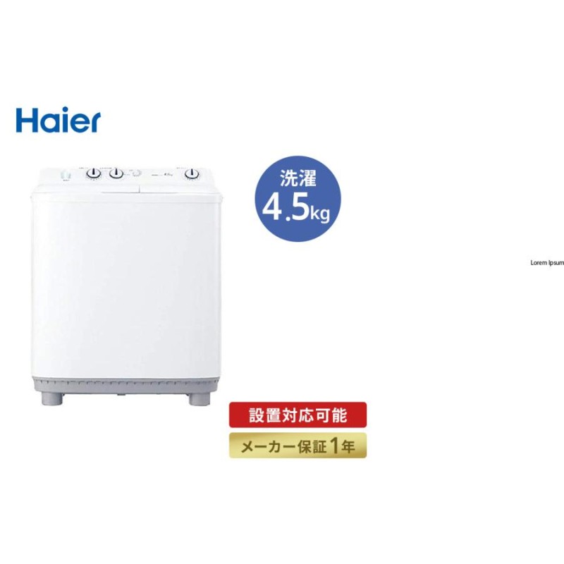 ハイアール(Haier) JW-W80F-W(ホワイト) 二槽式洗濯機 勿体な 洗濯8kg/脱水5kg