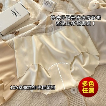 【 台灣出貨⭐】‍山茶花香氛奶皮無痕內褲女桑蠶絲10A抑菌加長襠女士冰絲女生