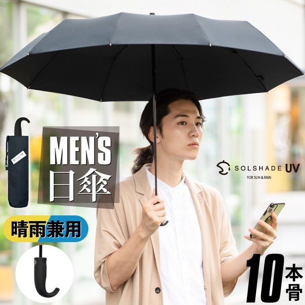 56％以上節約 完全遮光 UVカット率99.9％ 日傘 折りたたみ メンズ 直径98cm 遮熱 雨傘 晴雨兼用 俺の日傘 男性  tronadores.com