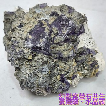 幻影紫螢石原礦共生菱鐵礦、水晶簇5號~內蒙古赤峰市~智慧之石、平衡與精進心智、精神保護與能量提升 ?聖哲曼?