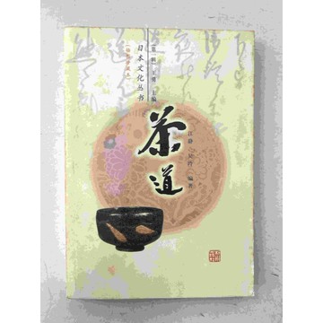【雷根360免運】【送贈品】插圖珍藏本 日本文化叢書 茶道 (簡體) #七成新 #七成新【P-C1713】