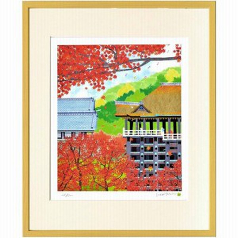 はり たつお 風景画 はり たつお 京都秋の清水寺 36 5 44 2 5cm ギフト 装飾 インテリア 取寄品 送料無料 通販 Lineポイント最大1 0 Get Lineショッピング