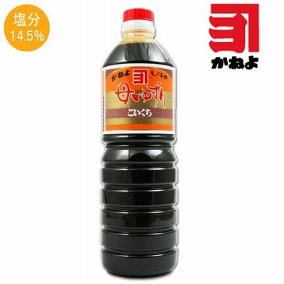 かねよしょうゆ 【母ゆずり  こいくち  1000ml】 　カネヨ醤油　鹿児島