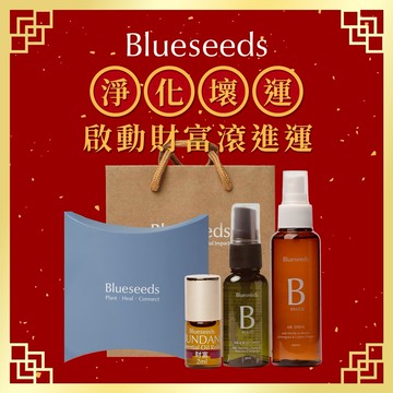 【Blueseeds】開運妙招 l 淨化壞運 啟動財富滾進運 l 森淨精油滾珠100+30ml+財富精油滾珠2ml l 芙彤園