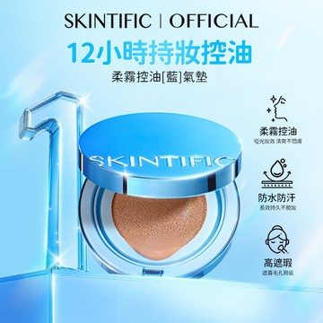 SKINTIFIC 絲絨柔霧控油藍氣墊11g 霧面持妝遮瑕氣墊粉餅 油皮親媽滋潤服帖不卡粉 毛孔隱形化妝品