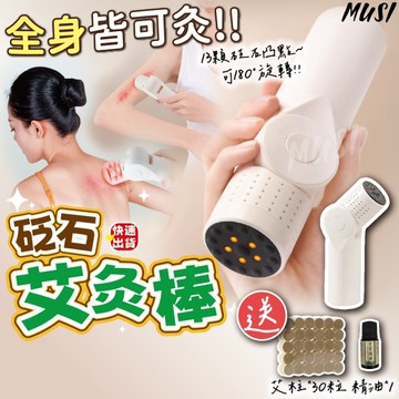 [送艾柱30粒經油1瓶]艾灸棒 艾灸罐 艾灸儀器 180度旋轉 全身皆可灸 艾灸 艾灸儀 艾柱